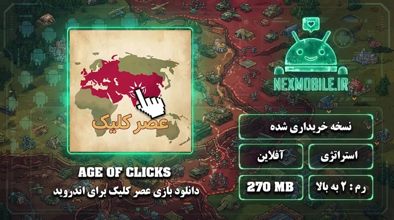 دانلود Age of Clicks برای اندروید