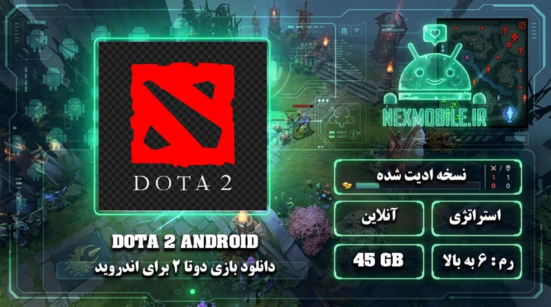 Dota 2 برای اندروید