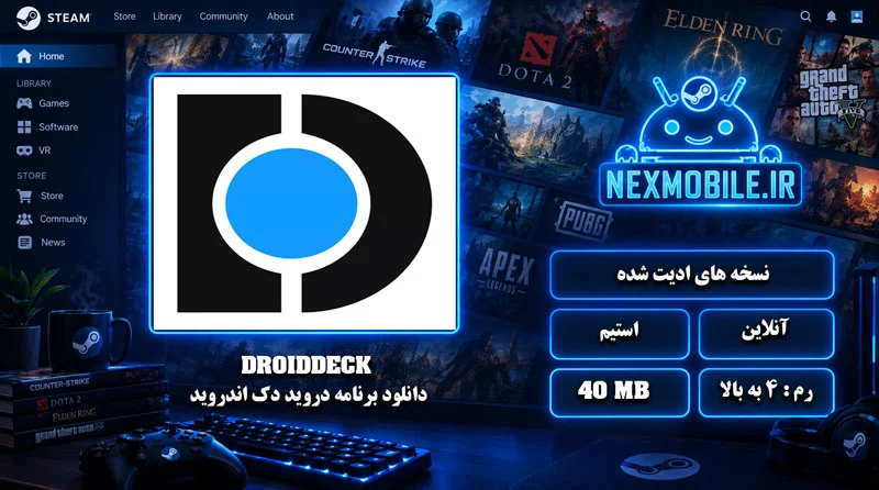 DroidDeck برای موبایل