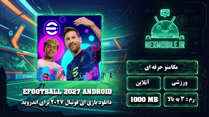دانلود EFootBall 2027 برای اندروید