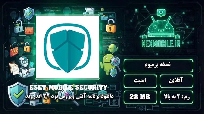 دانلود ESET Mobile Security برای اندروید