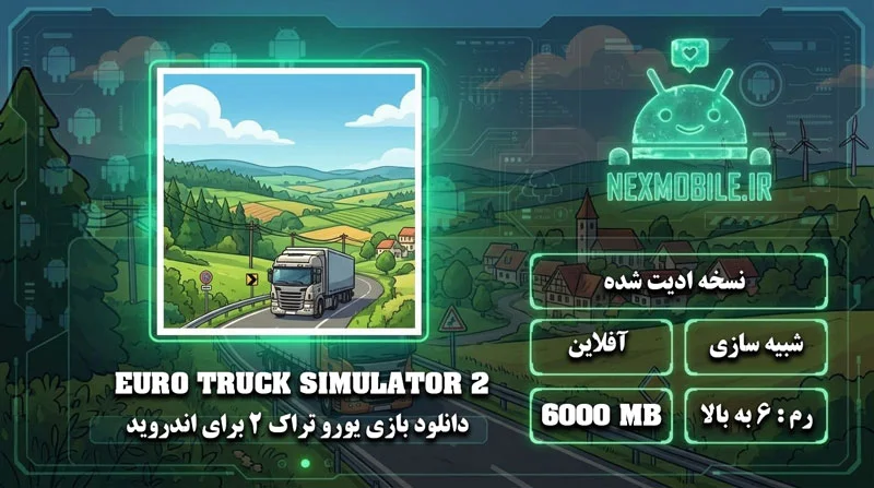 Euro Truck Simulator 2 برای موبایل