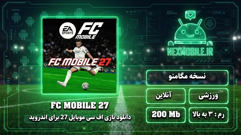 Fc Mobile 27 برای موبایل