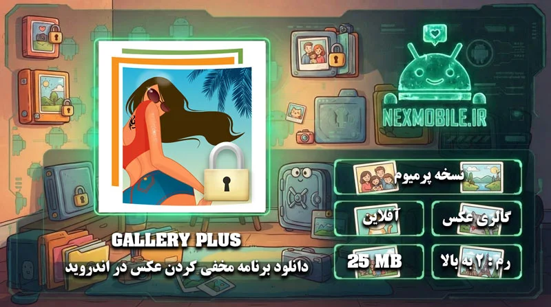 Gallery Plus: Photo Vault برای موبایل