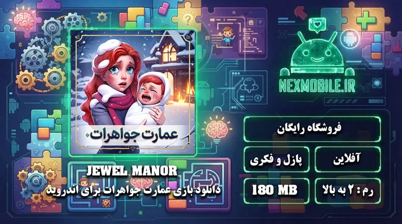 Jewel Royal اندروید