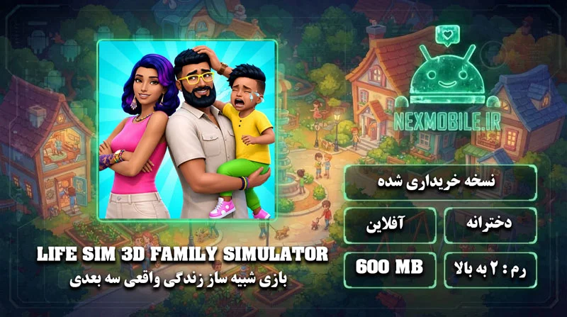 Life Sim 3D برای اندروید