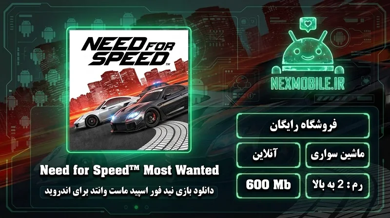 Need for Speed: Most Wante برای موبایل