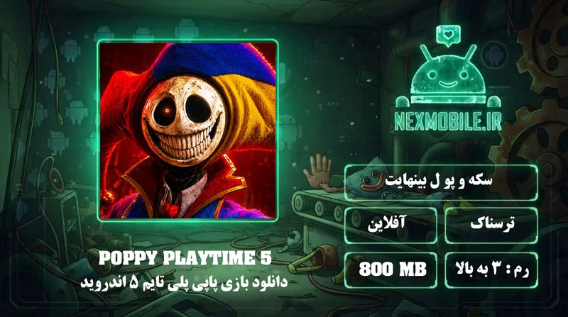 Poppy Playtime 5 برای اندروید