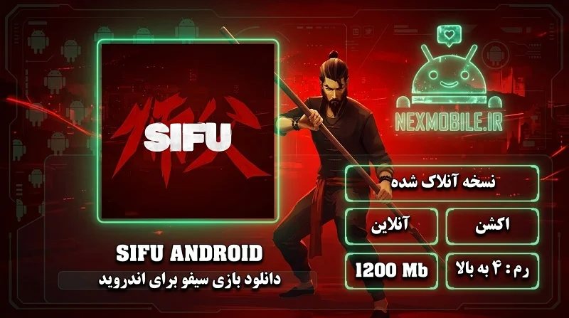 Sifu برای اندروید
